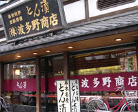 小田急線本厚木駅前店