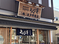 本店