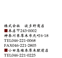 Ё@g쏤X{X243-0002_ސ쌧؎s6-18 TEL046-221-0068FAX046-221-2805c}{؉wOX TEL046-221-0225